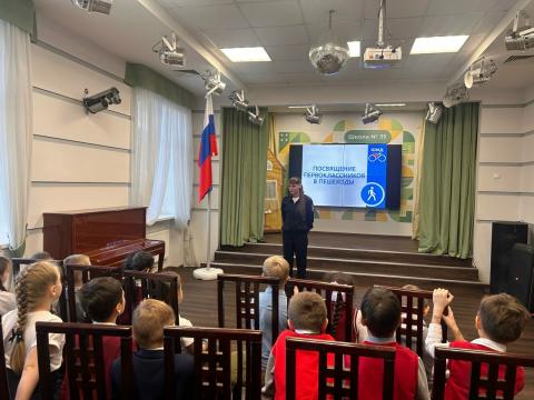 Посвящение в пешеходы