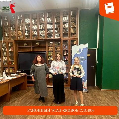 Районный этап "Живое слово"