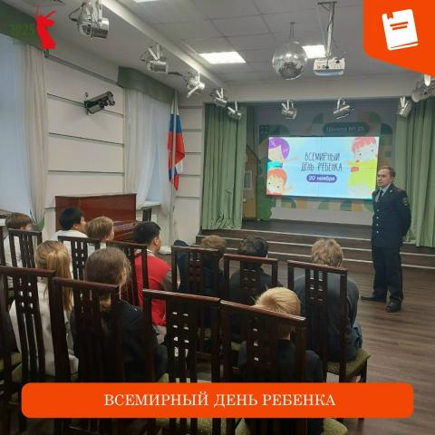 Всемирный день ребенка