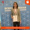 Призер регионального этапа ВСОШ