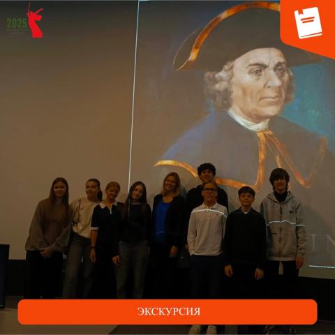 Экскурсия 8б класса